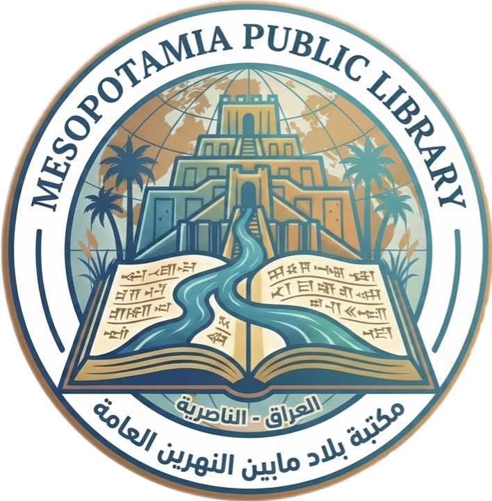 مكتبة بلاد مابين النهرين العامة
